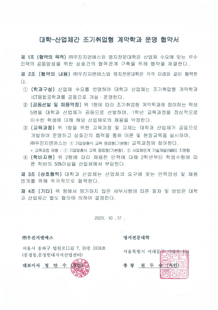 업무 협약서(MOU)