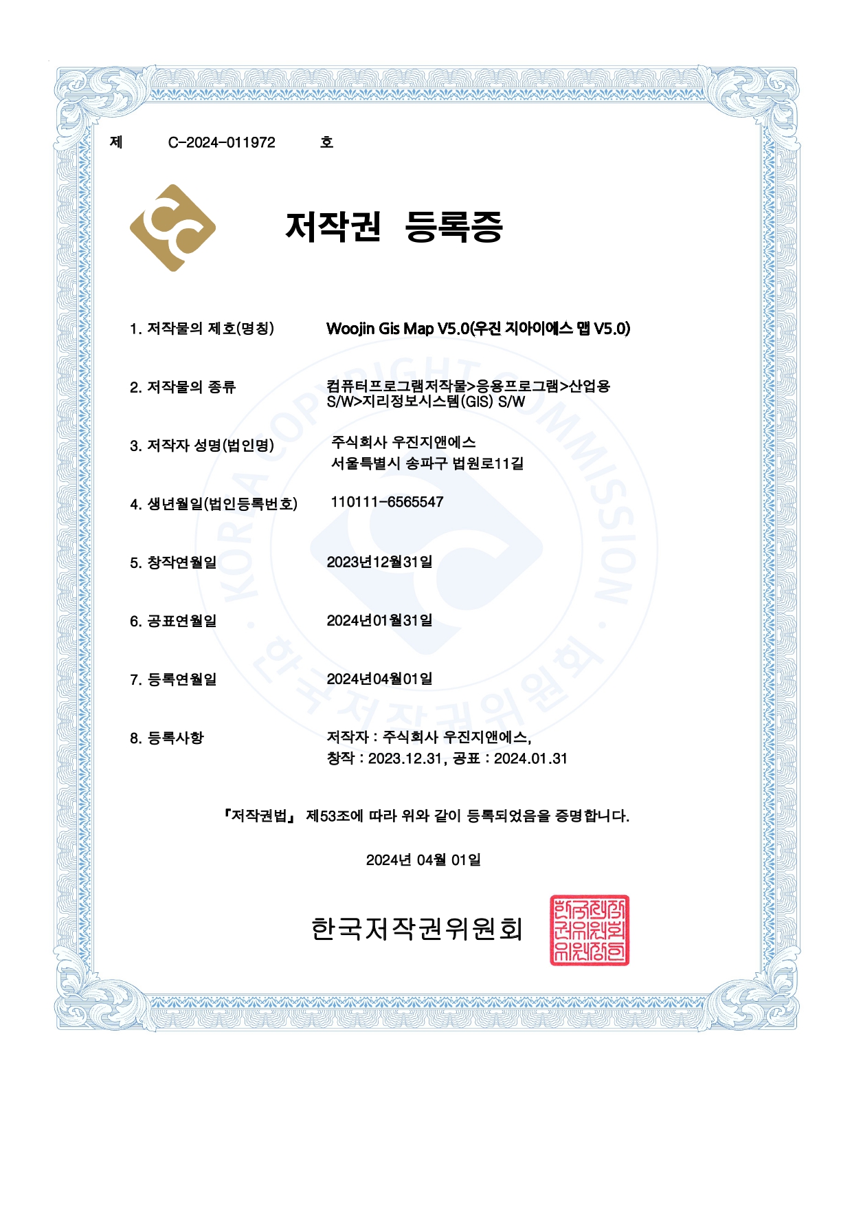 저작권 등록증
